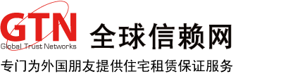 外国人専門の賃貸住宅保証サービス グローバルトラストネットワークス