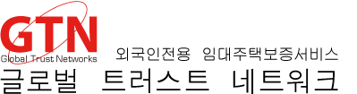 外国人専門の賃貸住宅保証サービス グローバルトラストネットワークス